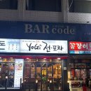 요기전포차