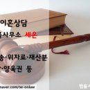 [가사] 사실혼과 재산분할청구 이미지