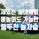 개놀자까페 | 9살, 6살과 재방문한 동두천 놀자숲, 물놀이장도 개장했어요