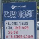 ( 주의 ) 서원구청주차장 &#34; 1일 주차요금 6,000원&#34; 부과 알림 이미지