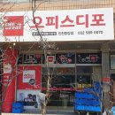 오피스디포 인천중앙점 이미지