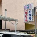 P-5303 | 인상깊은 제주 은희네해장국