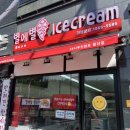 별에별아이스크림 - 수성구 교학로 52 | 별에별아이스크림