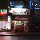 나누리주막집