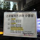 스포빌키즈쿠아수영장 이미지