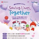 [전국] 블루 아카이브와 함께하는 Saving Lives Together (2025.06.02 ~ 2025.07.31) 소진시 마감 이미지