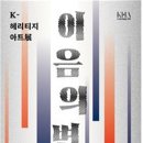 어린이 민화 체험 이미지