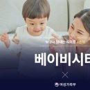 베이비시터 자격증 과정 이미지