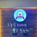 리버홀덤펍 이미지