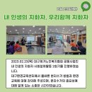 (재가노인지원)내 인생의 지화자, 우리함께 지화자(사회참여 지원 사업)(2회차) 이미지