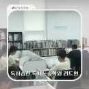 리드인독서교실 | 초등 2학년 리드인 독서논술 3개월 다녀본 솔직 후기