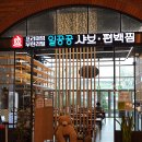 일공공샤브 트레이더스홀세일클럽 김포풍무점 이미지