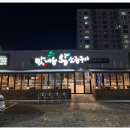 맛내음 왕소금구이 공업탑점 이미지