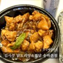 수찜닭본점 | [잠실] 원조간장찜닭 맛집, 김사부닭도리탕&amp;찜닭 송파본점 배달 후기