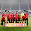 [매치 리뷰] 김훈옥 프리킥골, 울산시민축구단, 우중혈투 대전과 1대1 무승부 이미지