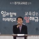 임해규 경기도교육감 예비후보 "상담교사 1천명 단계적 확대 배치" 이미지