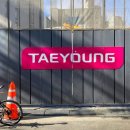 태영로지스 네이버블로그
