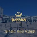 금사초등학교 | 부산사무실이사 업체에서 작업하는 부산학교이사 후기 (f. 모듈러 이전시작)