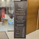 이화원프라이빗 | 천안 이화원 프라이빗 룸 있는 중식당 짬뽕 후기