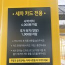 J셀프세차장 | 신정동(경인고속도로변) 신상 세차장 샤워 살롱 후기