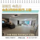 속초층간소음매트 강원도 속초시 속초2차아이파크 34평 확장형 키팡매트 시공 후기