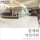 문세희여성의원 이미지