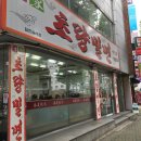 초량밀면 이미지