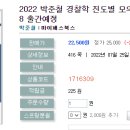 2022 박준철 경찰학 진도별 모의고사 객관식 800제-08.08 출간예정 이미지