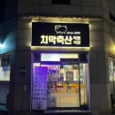 치악축산2 이미지