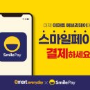 이마트에브리데이 이미지