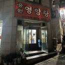 공원영양탕