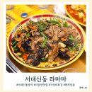 서대신동골목시장 | 부산맛집 내돈내산 16탄 가성비 있는 서대신동맛집 라마마