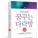 꿈꾸는 다락방 최종 완결판! ＜꿈다방 2＞ 10주년 에디션(종료됨) 이미지