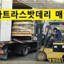 경동밧데리
