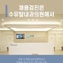 수유탑내과의원 이미지
