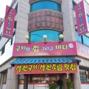 구이와찜그리고바다 이미지