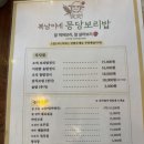 [청주 강서동 맛집] 보리밥 맛집 복남이네 꽁당보리밥 내돈내산 후기