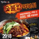 킹S떡볶이 동행미디어 시대