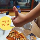 새절역 피자 아이유피자 반올림 피자샵 응암가좌점 내맘대로픽 피자 후기