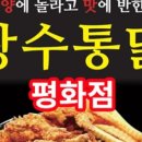 완산통닭