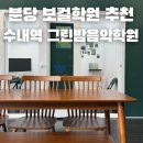 조이앤플레이음악학원 - 노원구 동일로217길 58 | 분당실용음악학원 그린밤음악학원 보컬기타베이스 추천 보컬 무료체험레슨 후 축가녹음 6개월수업 후기