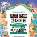 수원시립합창단 잔디밭음악회 | 경기문화재단 밤을 잊은 그대에게2024-08-30 ~ 2024-08-30 / 수원시립합창단 잔디밭음악회
