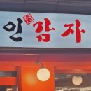돈킴 명인 감자탕 네이버블로그