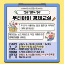 우리아이 경제교실 이미지
