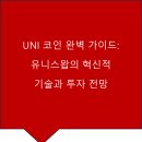 유니랑(UNI랑)