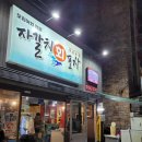자갈치회포차 이미지