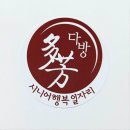 다방 부산사회복지종합센터점