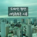 비앤케이 | 드파인광안 신축아파트 새집증후군 시공 베이크아웃 후기