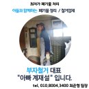 당정동 성원 | 권선구 폐업정리 비용, 전문적인 최저가 업체 후기 (세류동. 장지동. 평동)