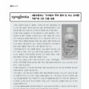 신젠타코리아(주) 이미지
